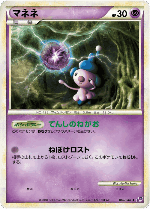 Mime Jr. Pokémon TCG card art