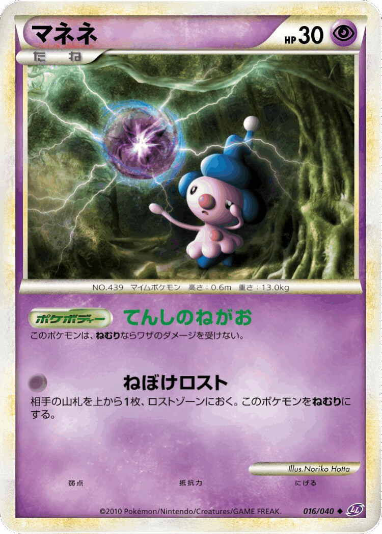 Mime Jr. #16 from Lost Link - Uncommon - Illustrated by Noriko Hotta