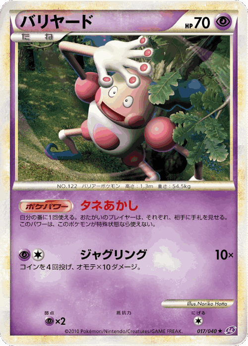 Mr. Mime #17 from Lost Link - Rare - Illustrated by Noriko Hotta