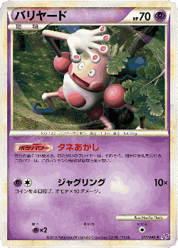 Mr. Mime Pokémon TCG card art