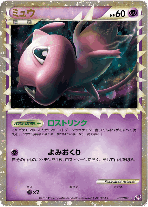 Mew Pokémon TCG card art