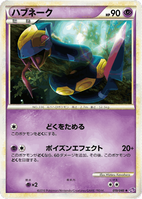 Seviper Pokémon TCG card art