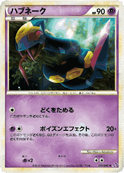 Seviper Pokémon TCG card art