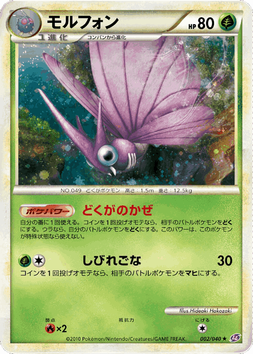 Venomoth Pokémon TCG card art