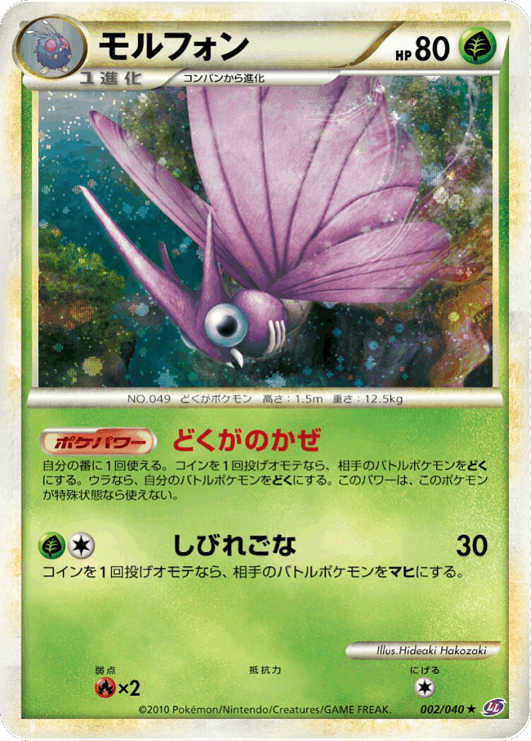 Venomoth #2 from Lost Link - Rare Holo - Illustrated by Hideaki Hakozaki