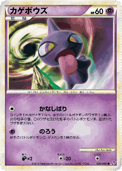Shuppet Pokémon TCG card art