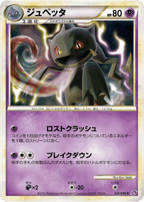 Banette Pokémon TCG card art