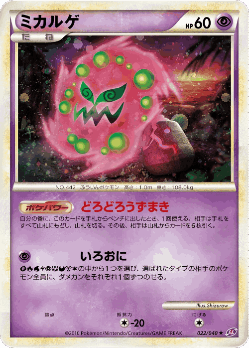 Spiritomb Pokémon TCG card art