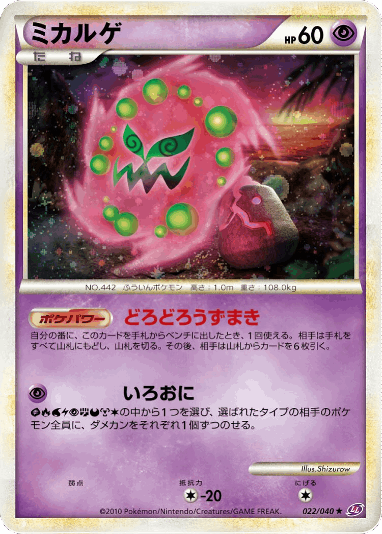 Spiritomb #22 from Lost Link - Rare Holo - Illustrated by Shizurow