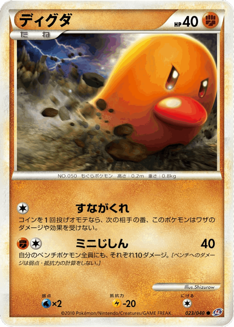 Diglett #23 from Lost Link - Common - Illustrated by Shizurow