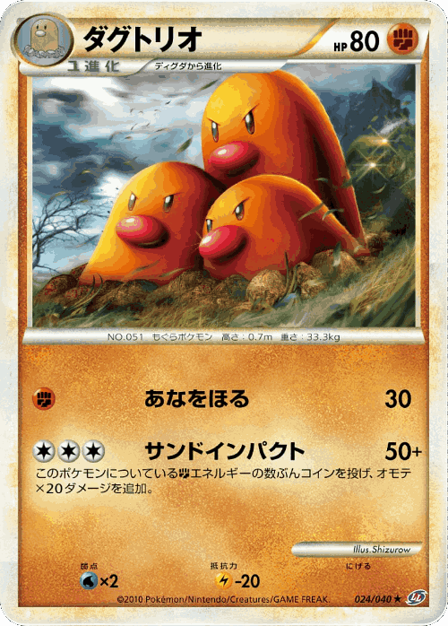 Dugtrio #24 from Lost Link - Rare - Illustrated by Shizurow