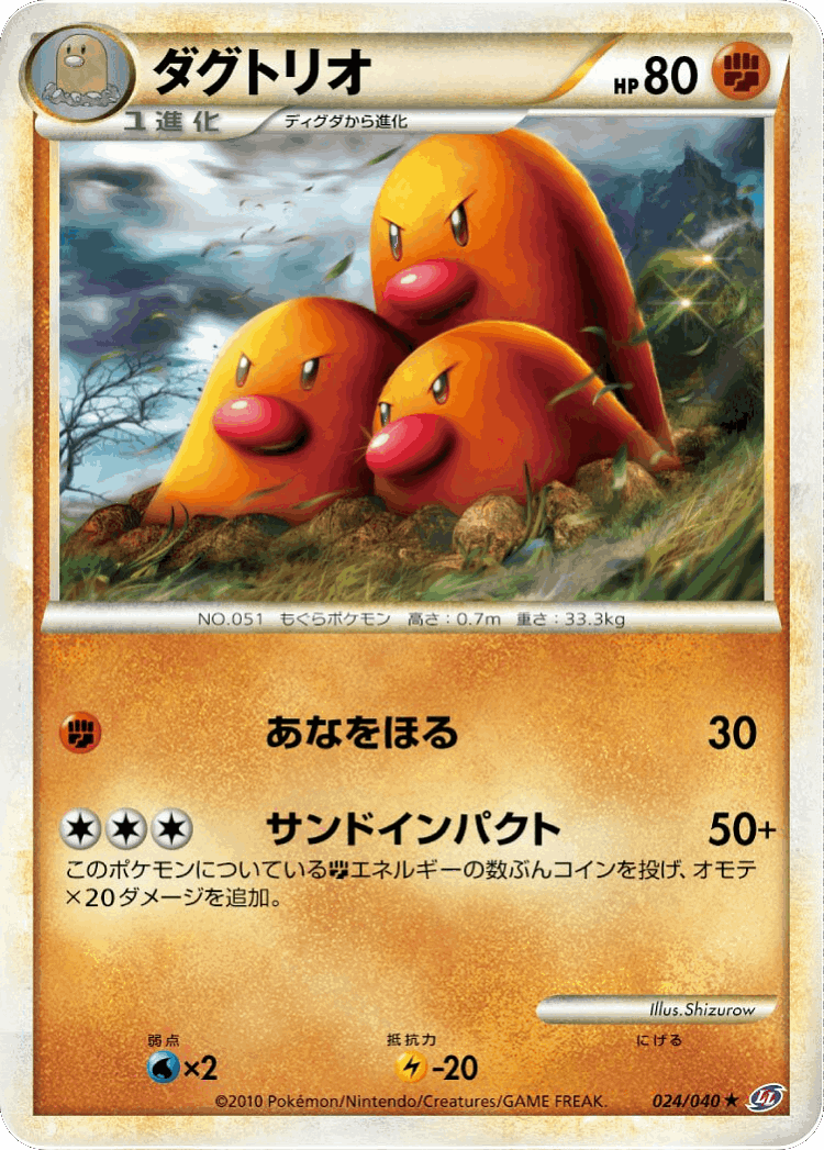 Dugtrio #24 from Lost Link - Rare - Illustrated by Shizurow