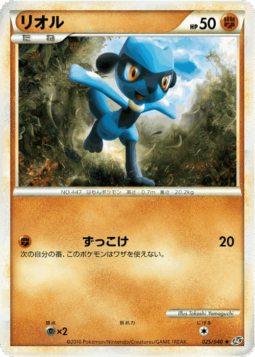 Riolu #25 from Lost Link - Uncommon - Illustrated by Takashi Yamaguchi
