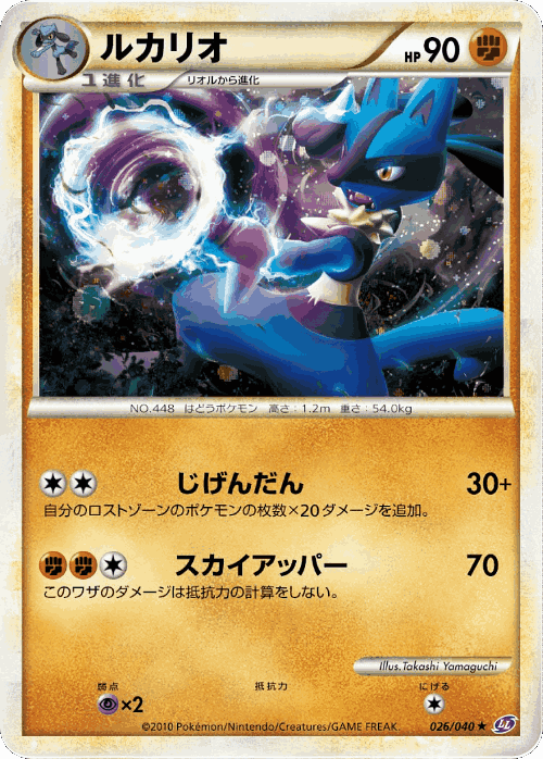 Lucario 26, Lost Link