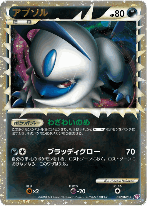 Absol 27, Lost Link
