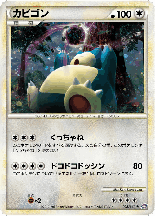 Snorlax 28, Lost Link