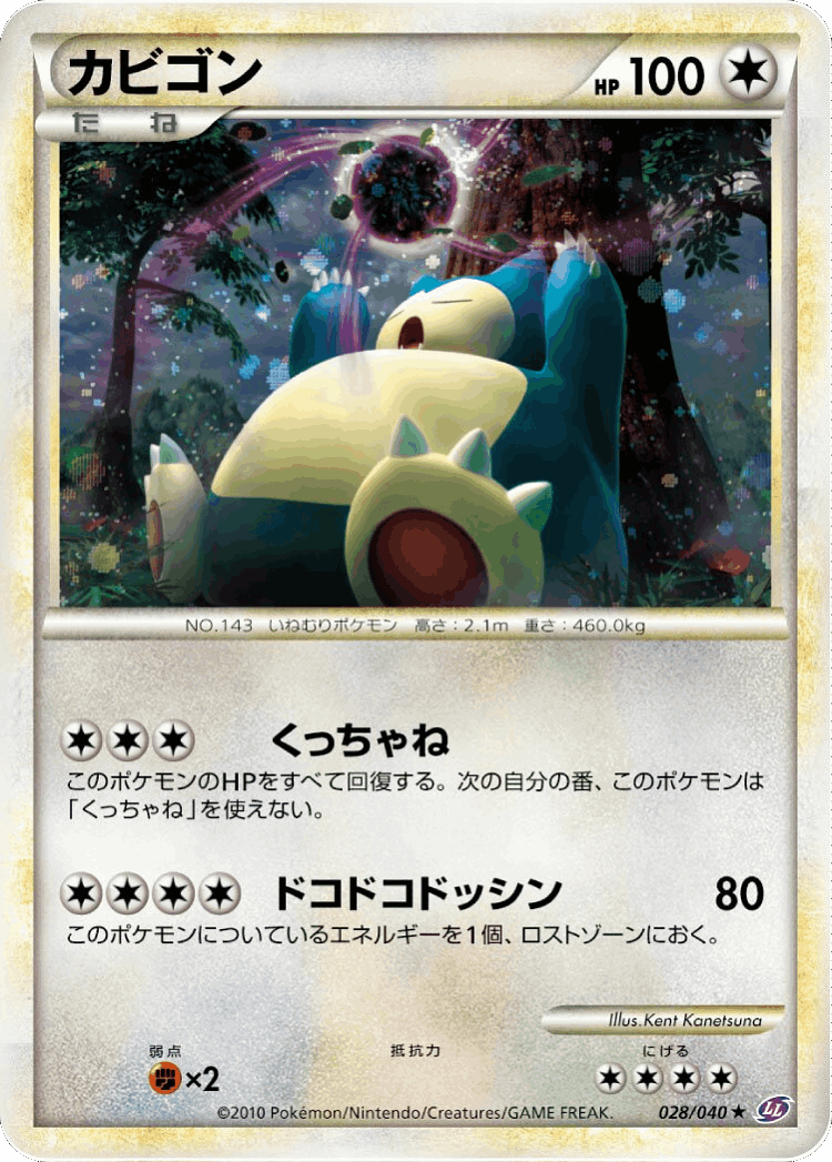 Snorlax #28 from Lost Link - Rare Holo - Illustrated by Kent Kanetsuna