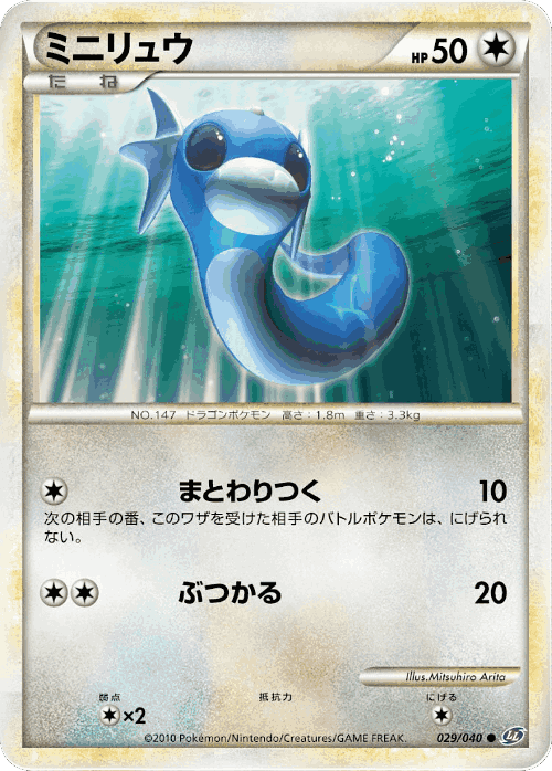 Dratini 29, Lost Link