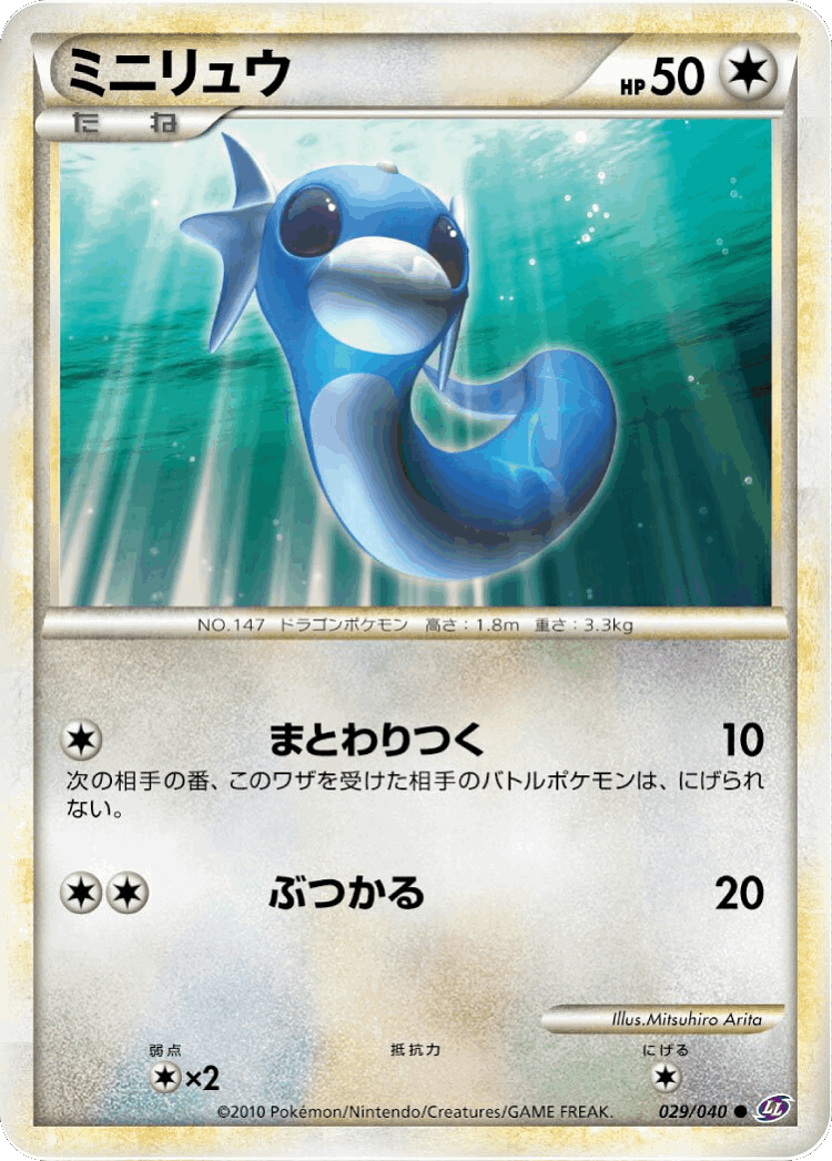 Dratini #29 from Lost Link - Common - Illustrated by Mitsuhiro Arita