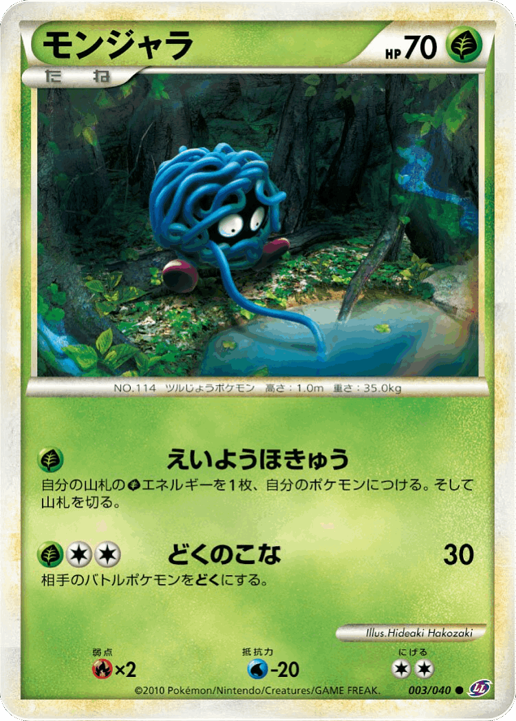 Tangela #3 from Lost Link - Common - Illustrated by Hideaki Hakozaki