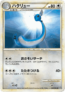 Dragonair 30, Lost Link