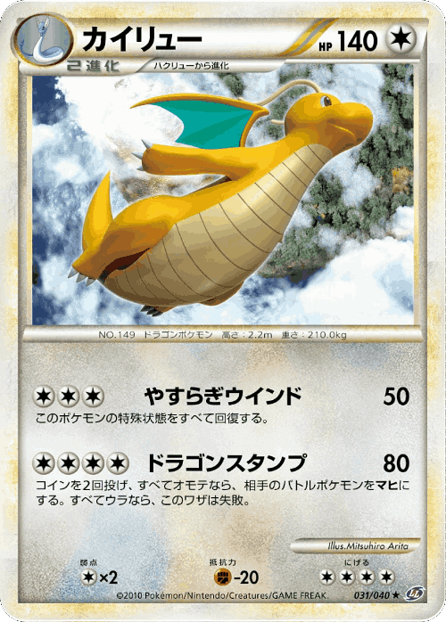 Dragonite #31 from Lost Link - Rare - Illustrated by Mitsuhiro Arita