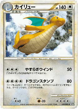 Dragonite 31, Lost Link