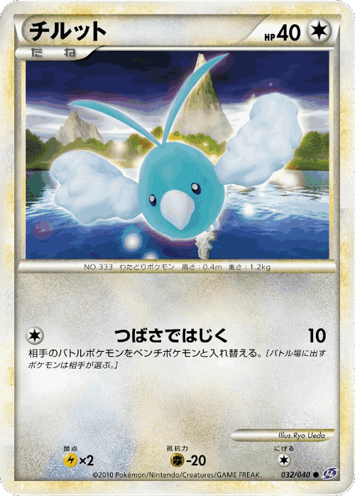 Swablu 32, Lost Link
