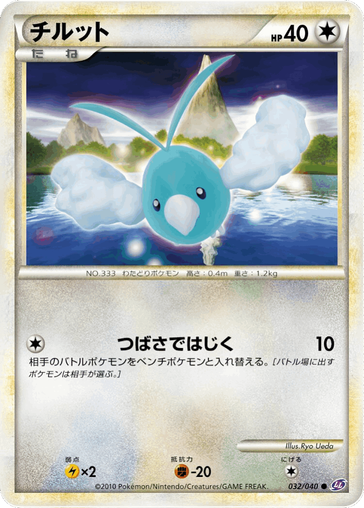 Swablu #32 from Lost Link - Common - Illustrated by Ryo Ueda