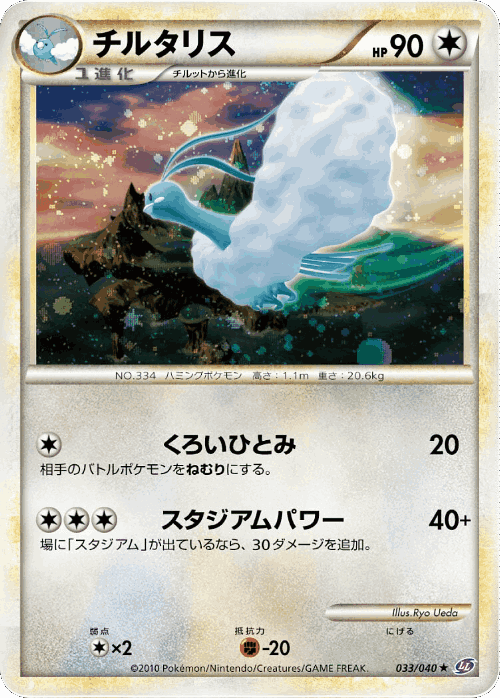 Altaria 33, Lost Link