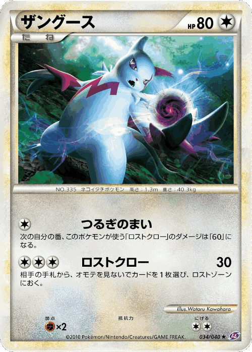 Zangoose 34, Lost Link