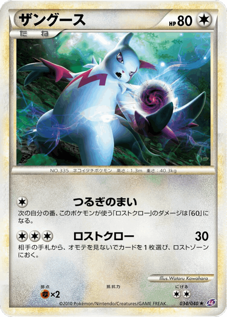 Zangoose #34 from Lost Link - Rare - Illustrated by Wataru Kawahara