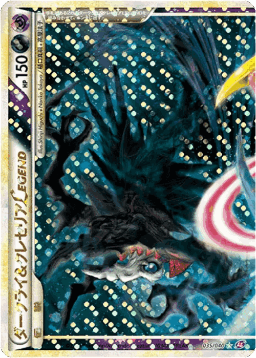 Darkrai & Cresselia LEGEND 35, Lost Link