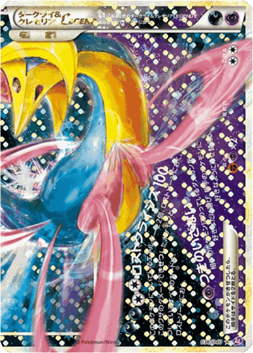 Darkrai & Cresselia LEGEND #36 from Lost Link - LEGEND - Illustrated by Noriko Takaya
