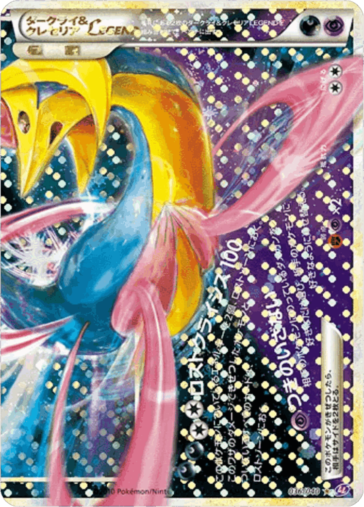 Darkrai & Cresselia LEGEND #36 from Lost Link - LEGEND - Illustrated by Noriko Takaya