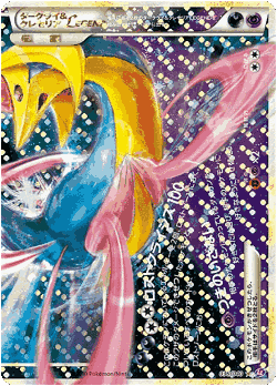 Darkrai & Cresselia LEGEND 36, Lost Link