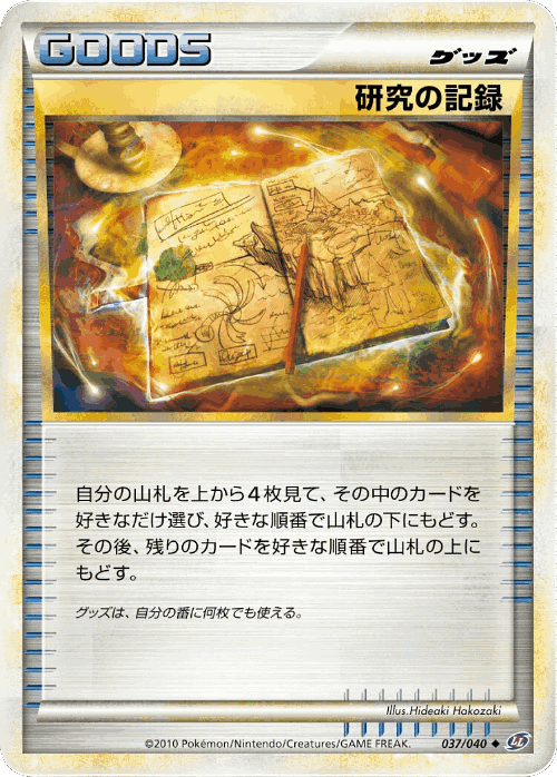 Research Record 37, Lost Link
