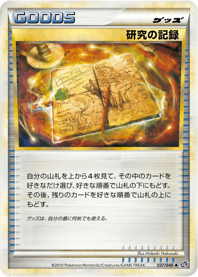 Research Record #37 from Lost Link - Uncommon - Illustrated by Hideaki Hakozaki