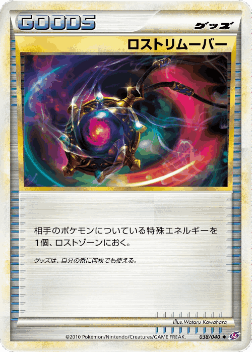 Lost Remover 38, Lost Link