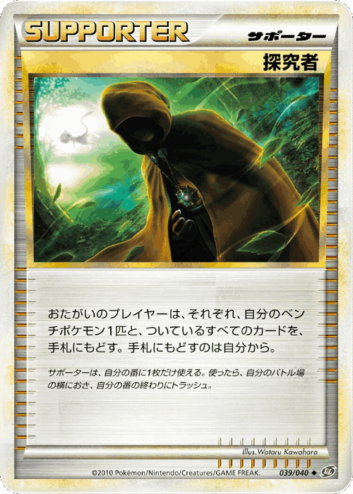 Seeker 39, Lost Link