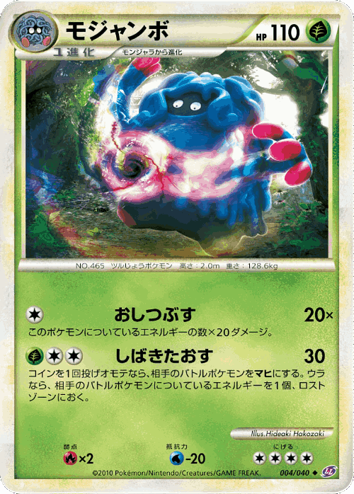 Tangrowth Pokémon TCG card art