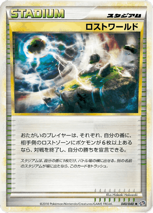Lost World 40, Lost Link