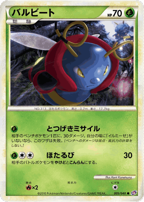 Volbeat Pokémon TCG card art