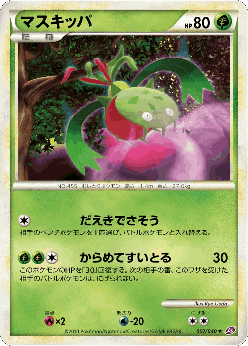 Carnivine #7 from Lost Link - Rare - Illustrated by Ryo Ueda