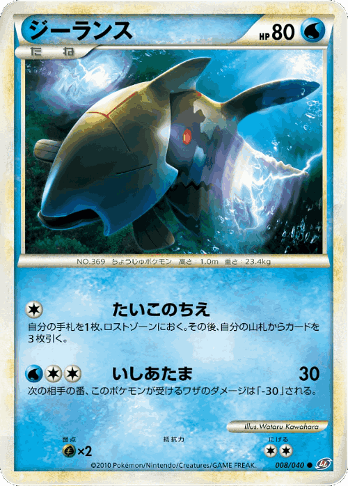 Relicanth Pokémon TCG card art