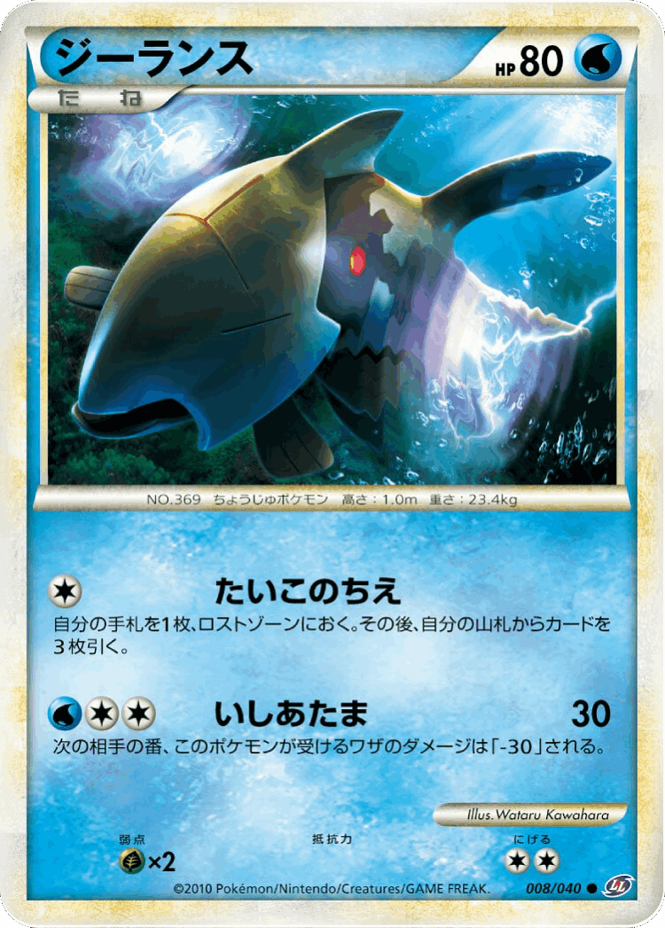 Relicanth #8 from Lost Link - Common - Illustrated by Wataru Kawahara