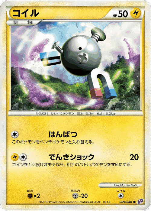 Magnemite Pokémon TCG card art