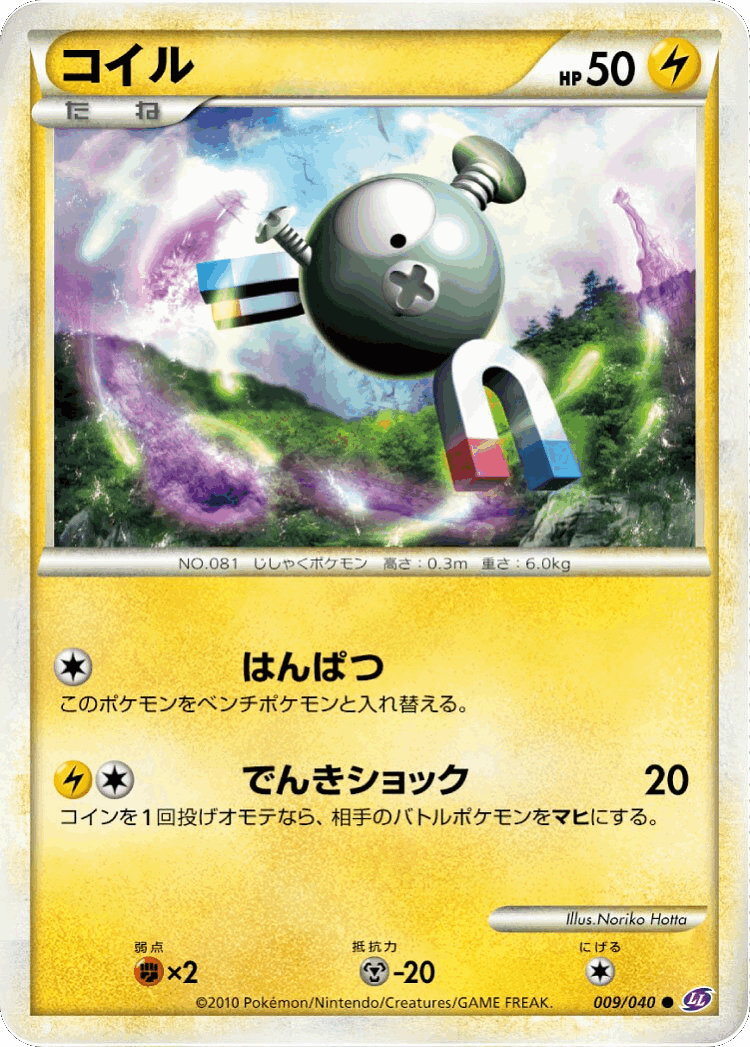 Magnemite #9 from Lost Link - Common - Illustrated by Noriko Hotta