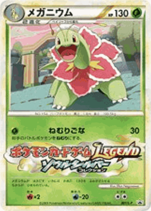 Meganium Pokémon TCG card art