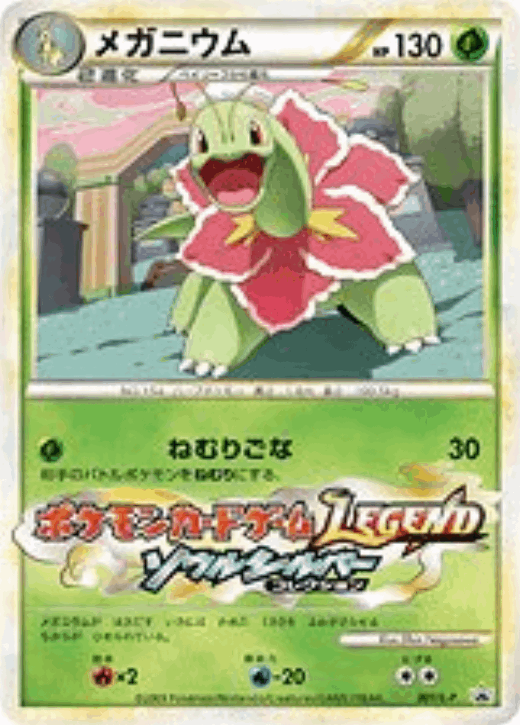Meganium #1 from LEGEND Promos - Promo - Illustrated by Shin Nagasawa